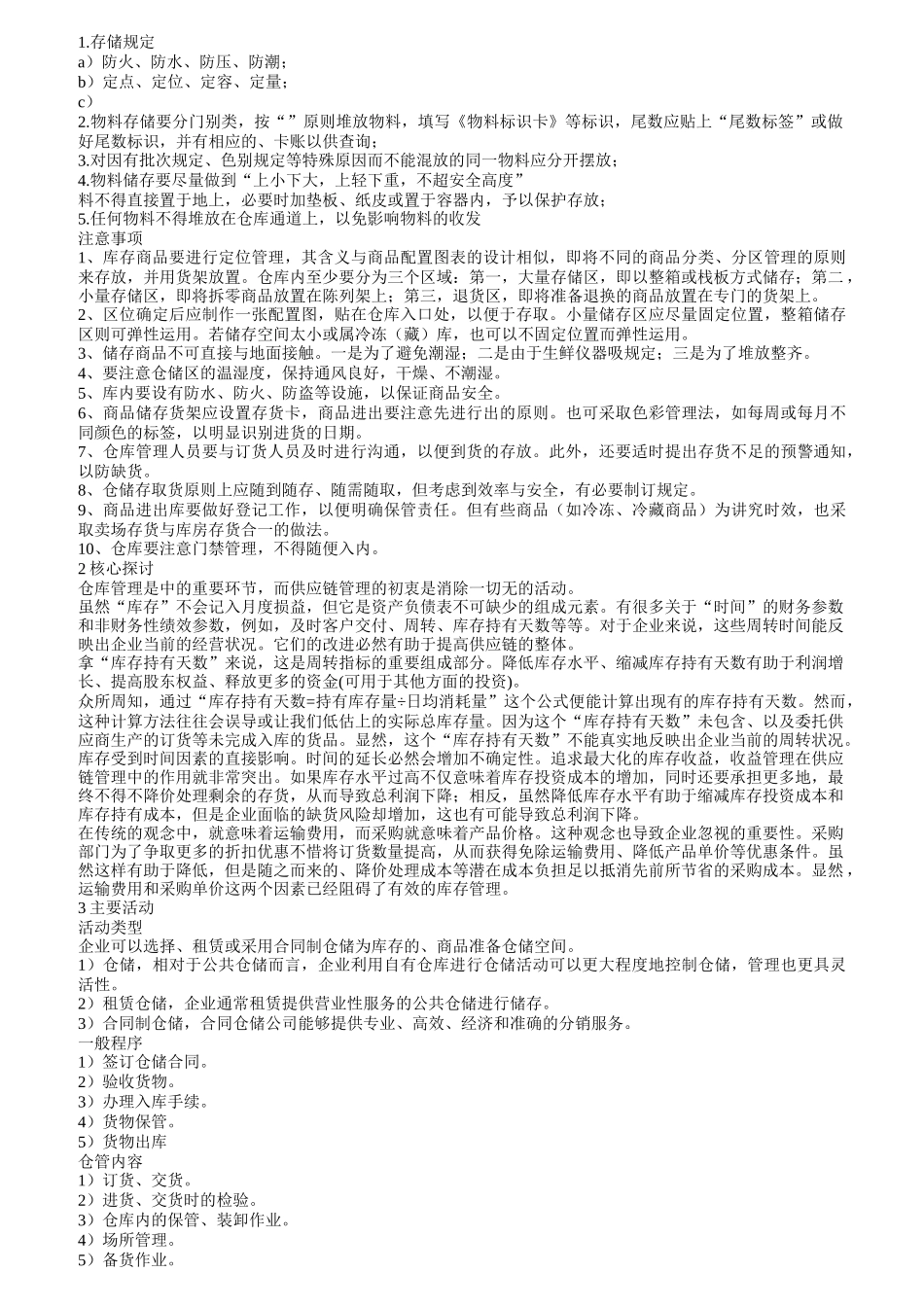 人力资源-PMC岗位职责汇编_第3页