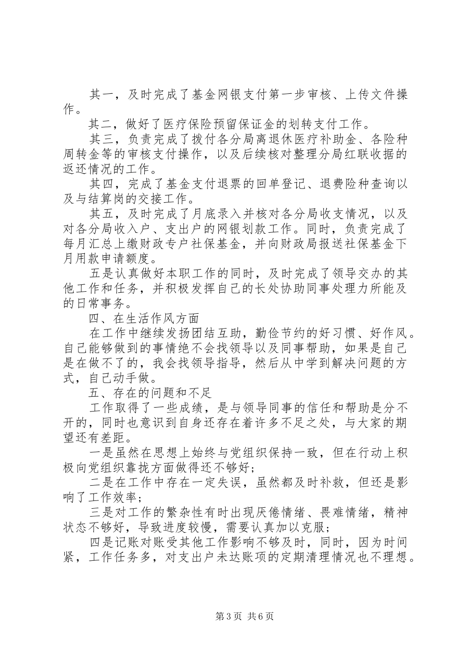 财务顾问年度思想工作总结_第3页