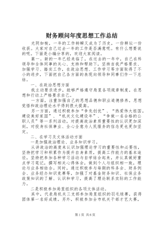 财务顾问年度思想工作总结