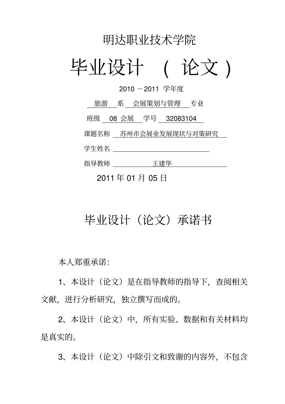 #苏州市会展业发展现状与对策研_第1页