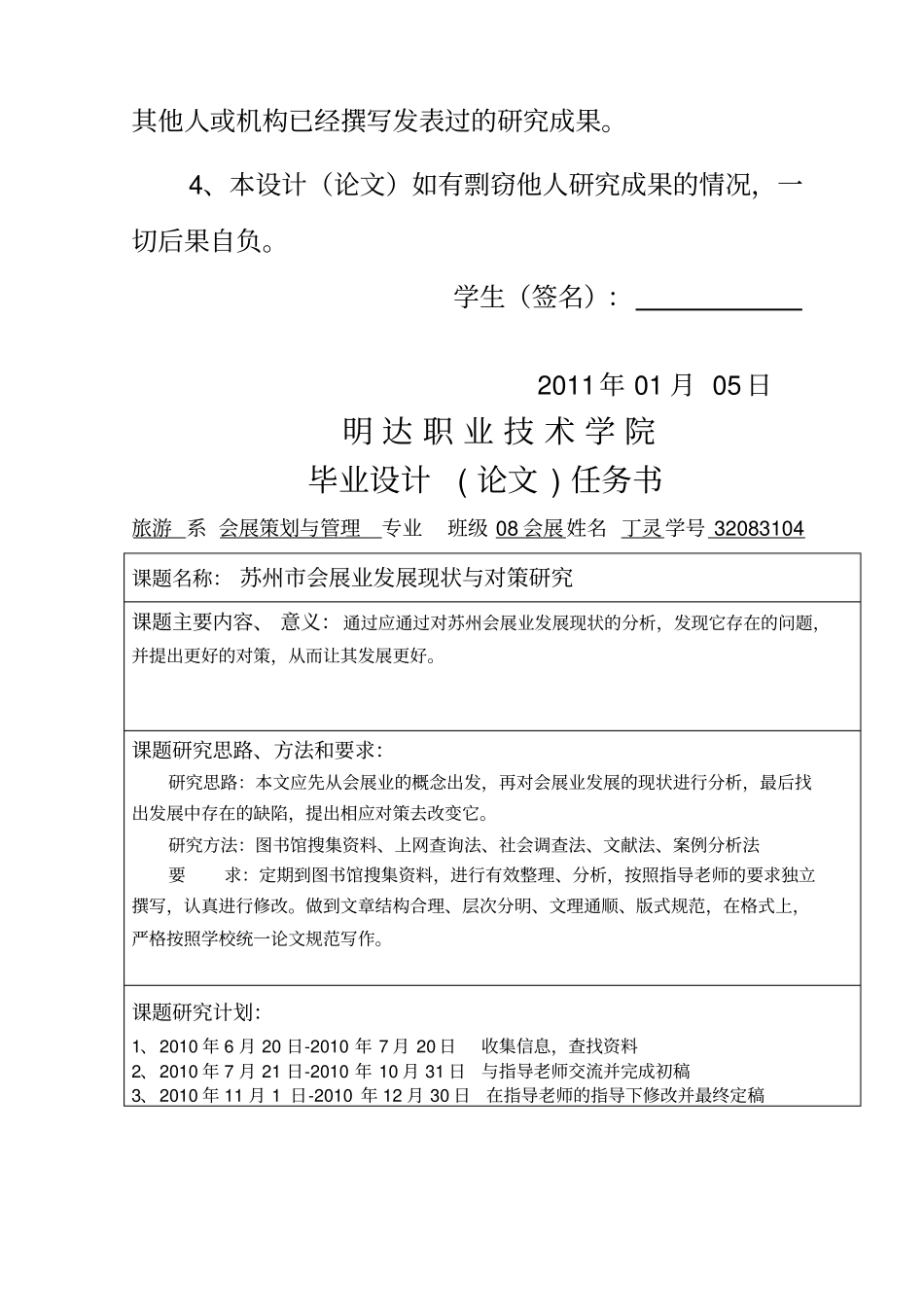 #苏州市会展业发展现状与对策研_第2页