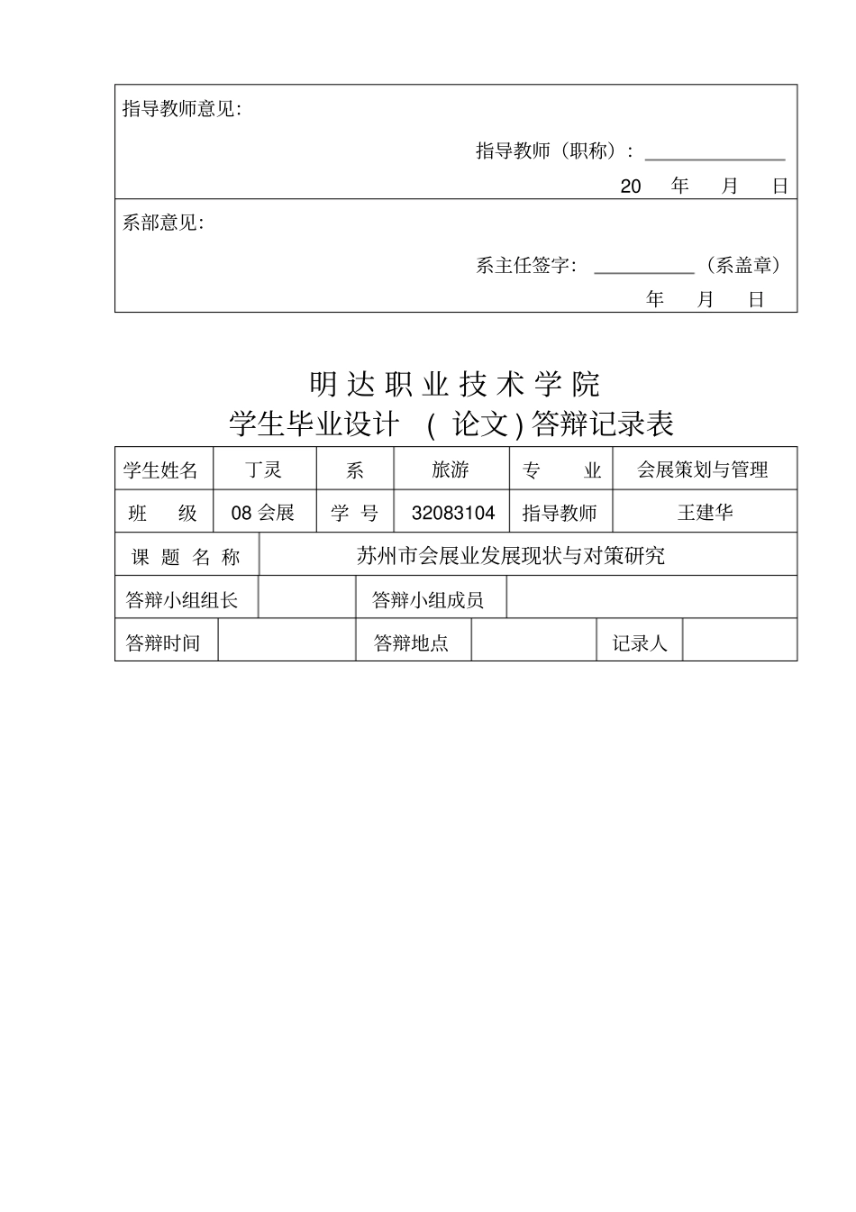 #苏州市会展业发展现状与对策研_第3页