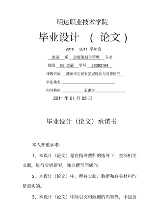 #苏州市会展业发展现状与对策研