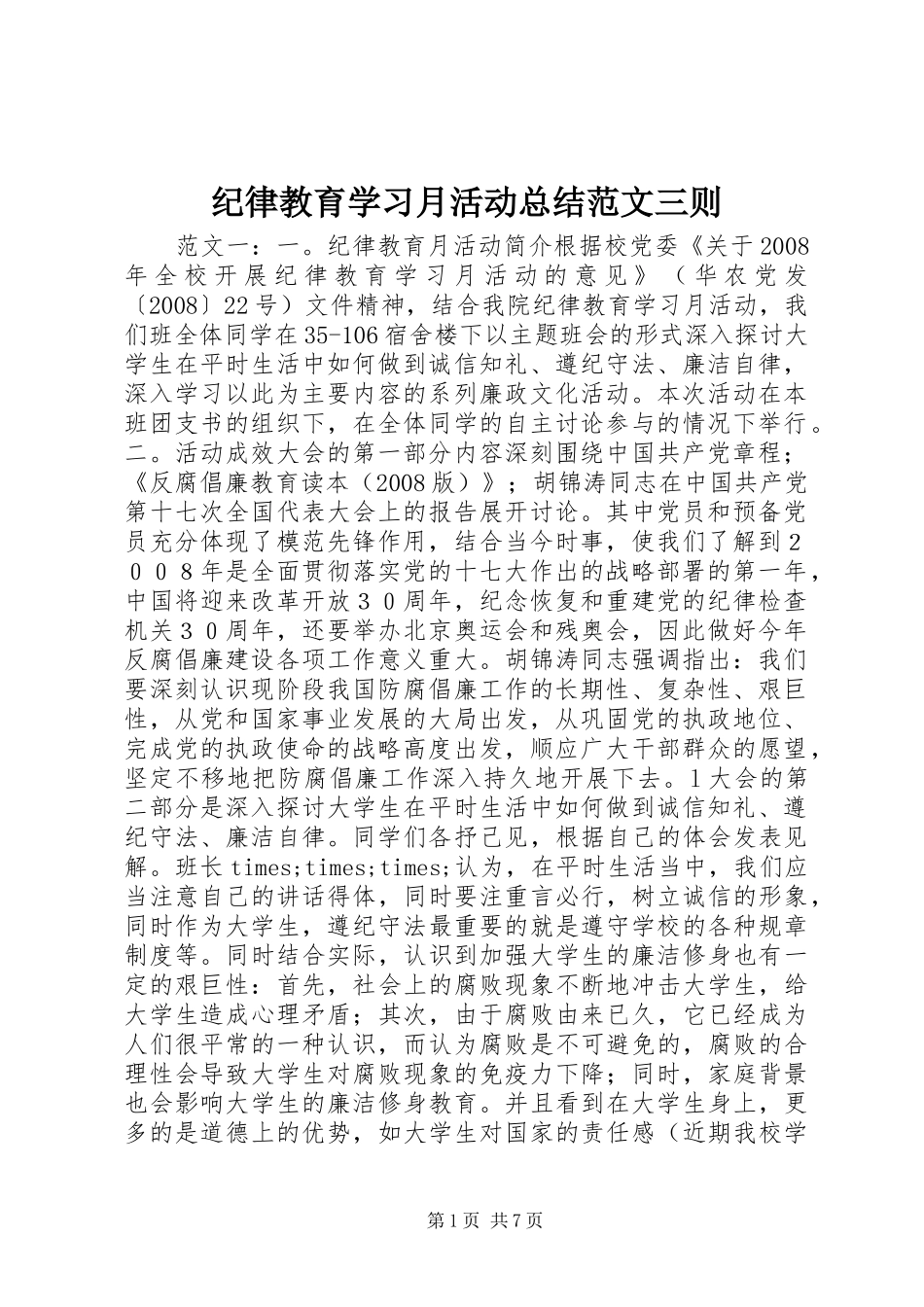 纪律教育学习月活动总结范文三则_第1页