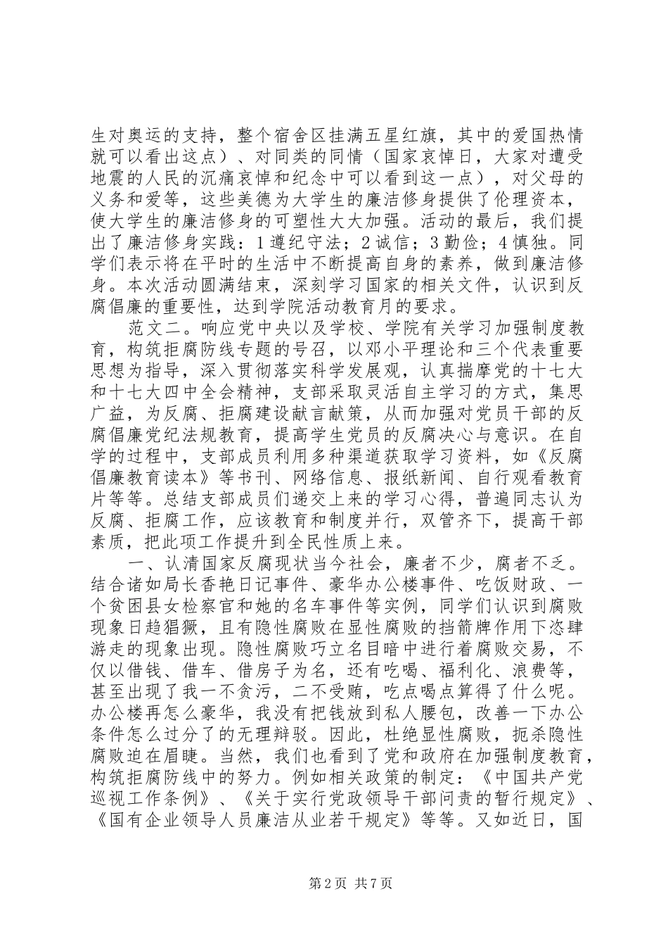 纪律教育学习月活动总结范文三则_第2页