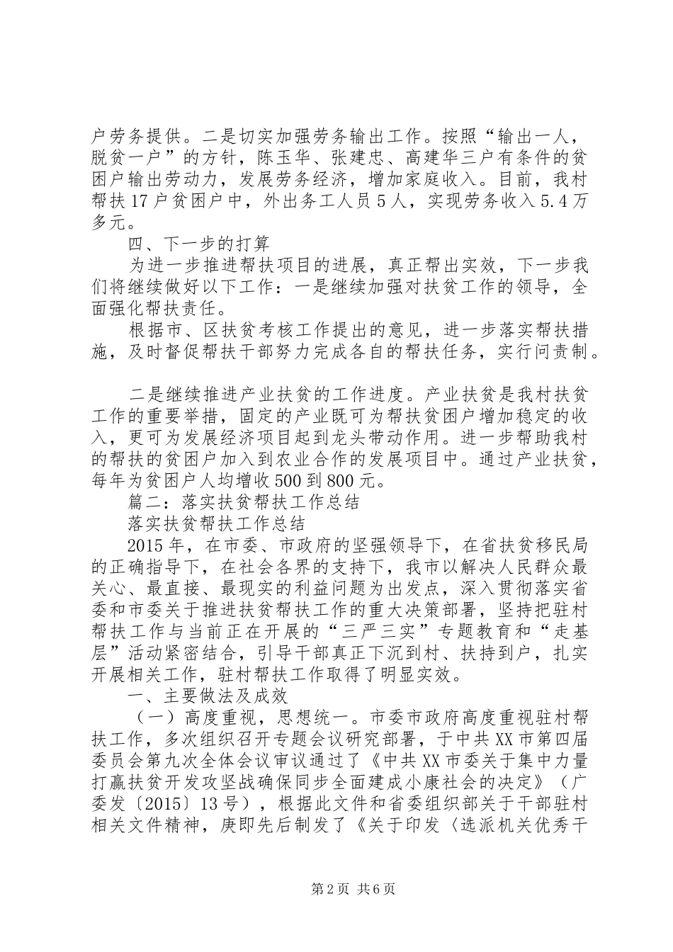 贫困户结对帮扶工作总结_第2页
