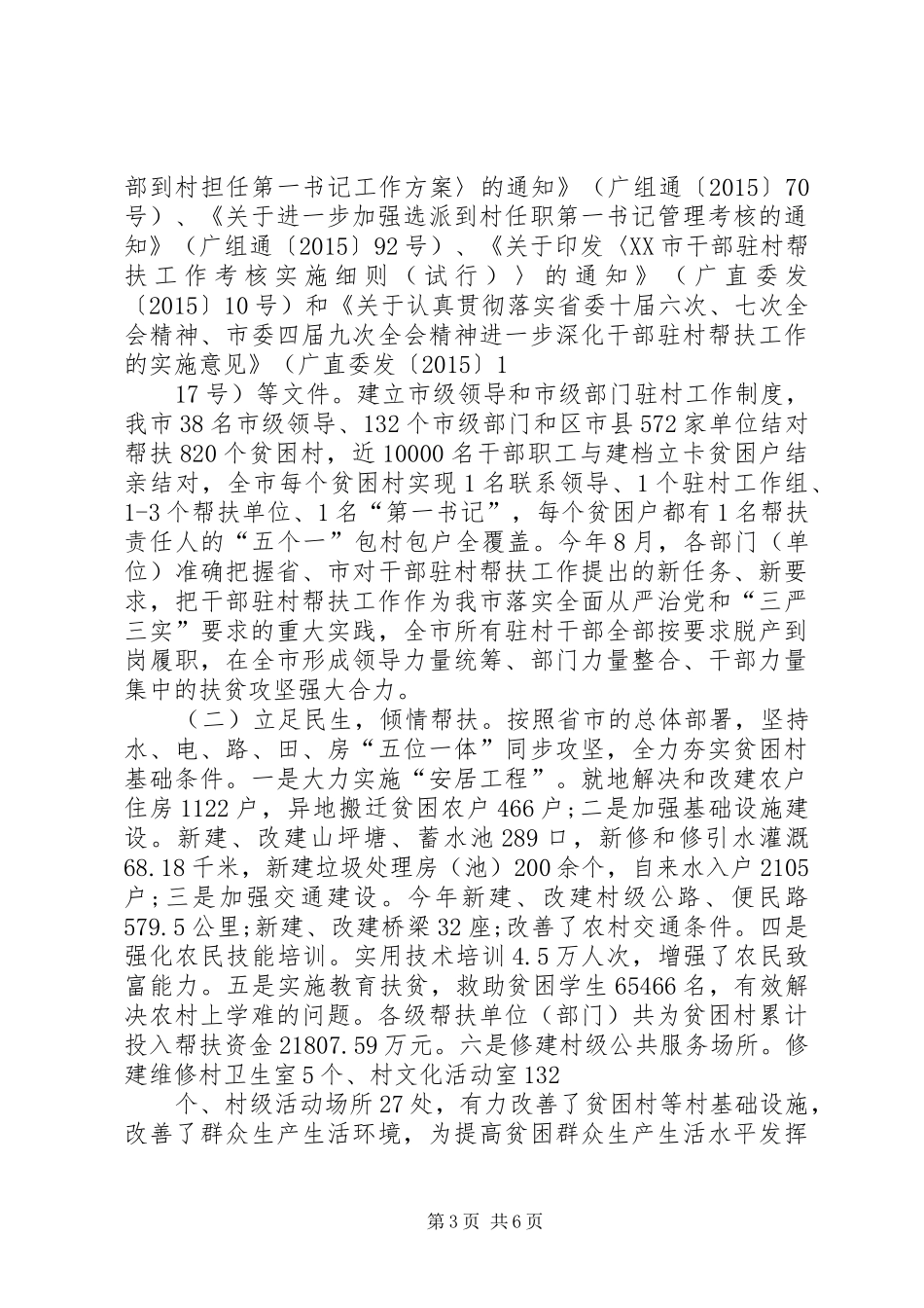 贫困户结对帮扶工作总结_第3页