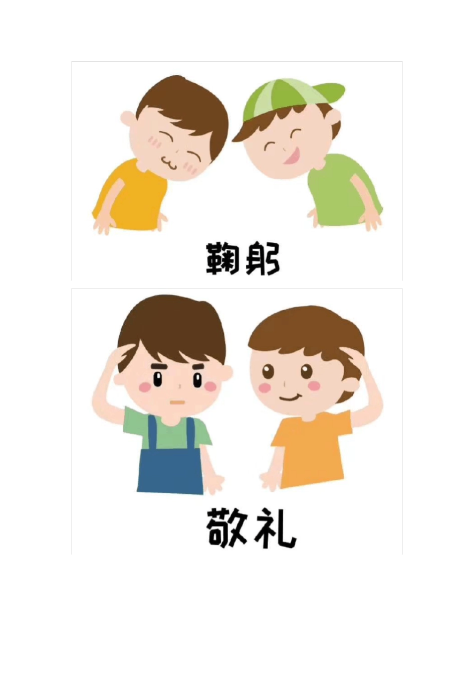 幼儿园早安问候卡通环创图_第1页