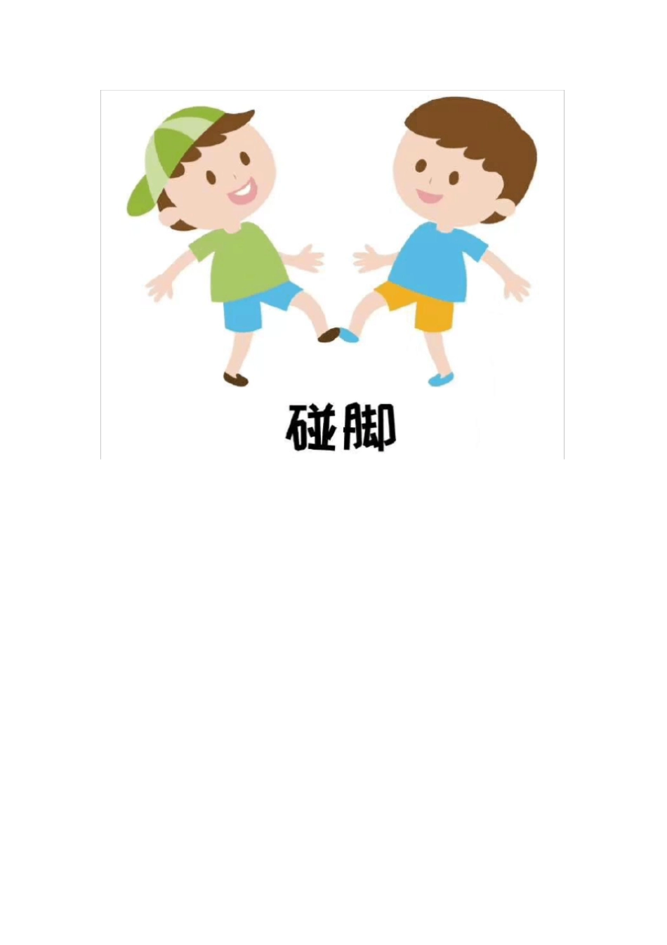 幼儿园早安问候卡通环创图_第3页