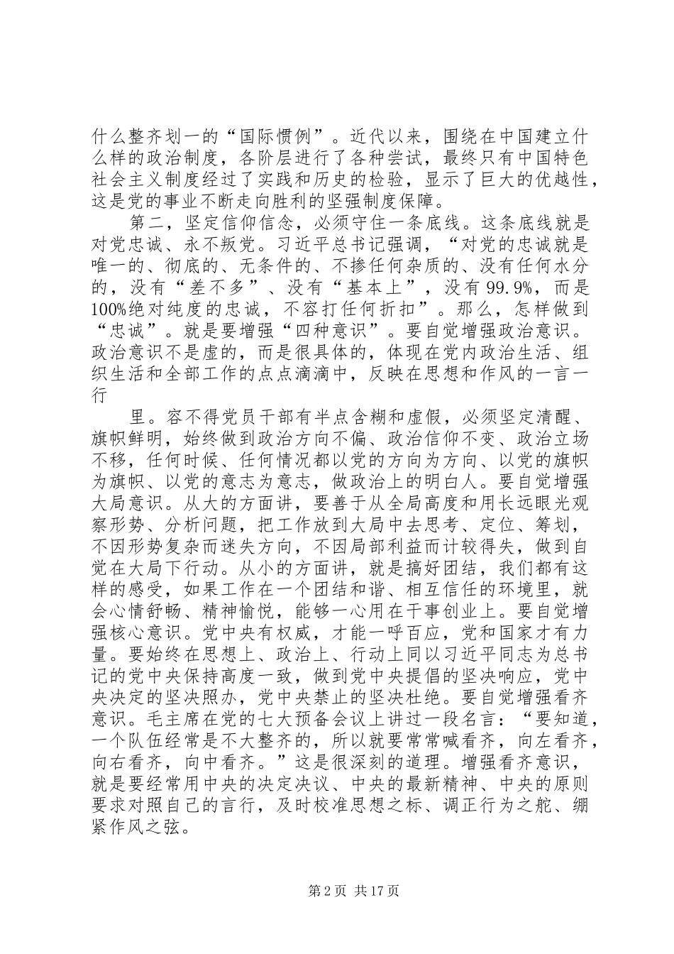 篇一：两学一做心得体会20篇精华汇总_第2页