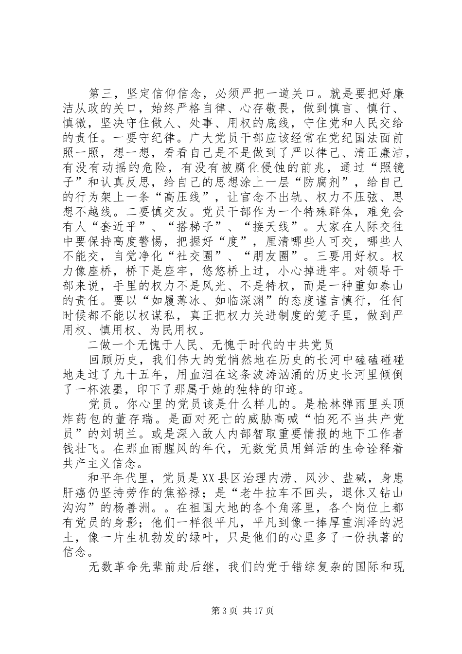 篇一：两学一做心得体会20篇精华汇总_第3页