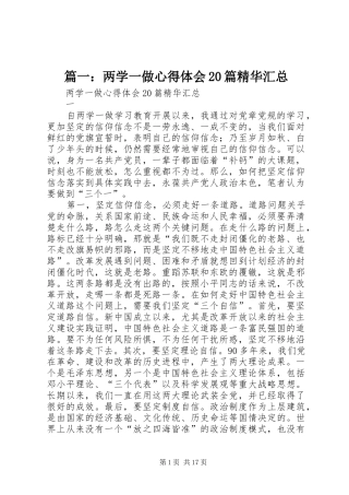 篇一：两学一做心得体会20篇精华汇总