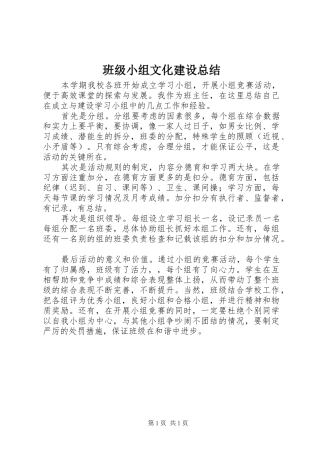 班级小组文化建设总结