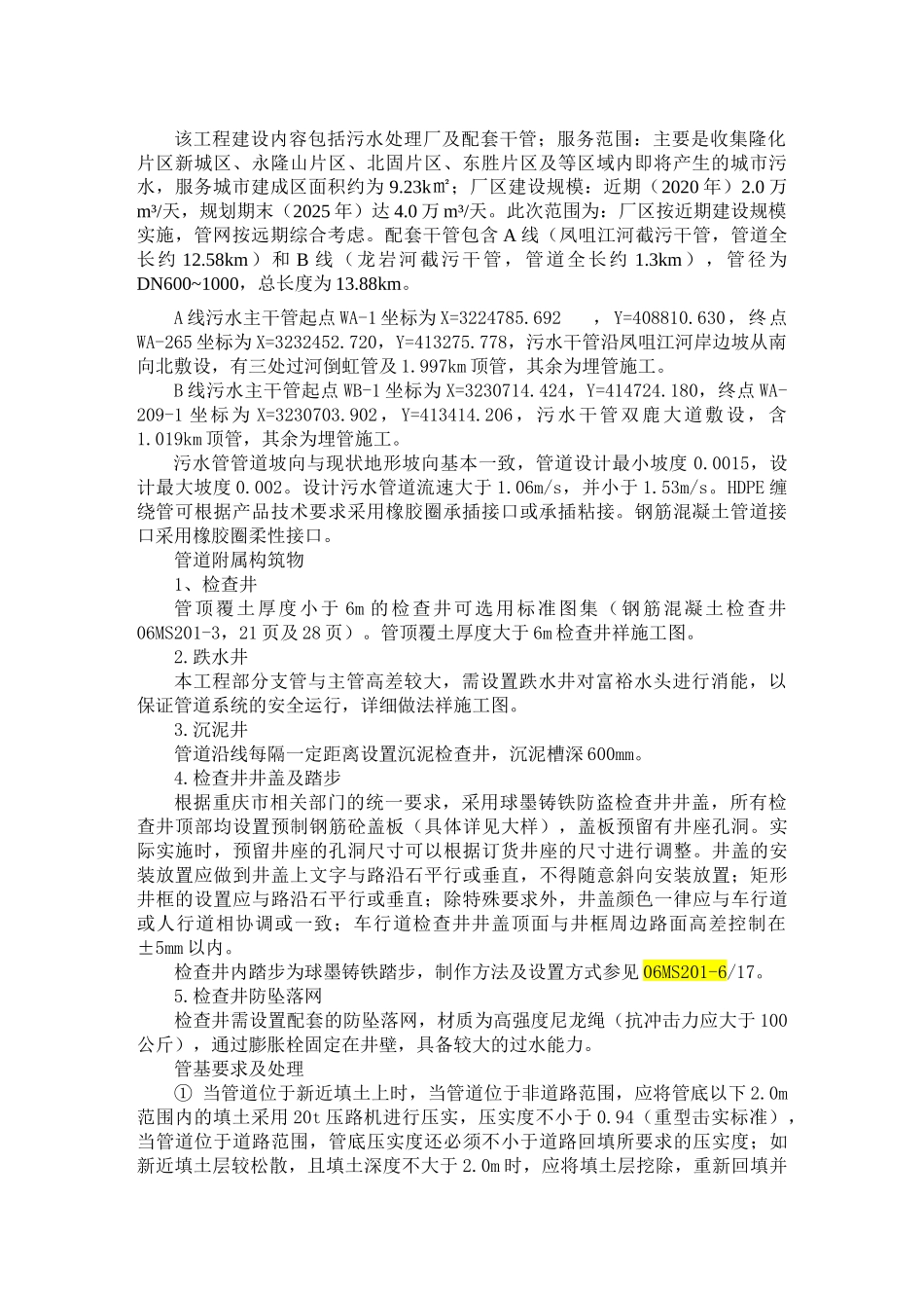 埋管施工方案培训资料_第2页
