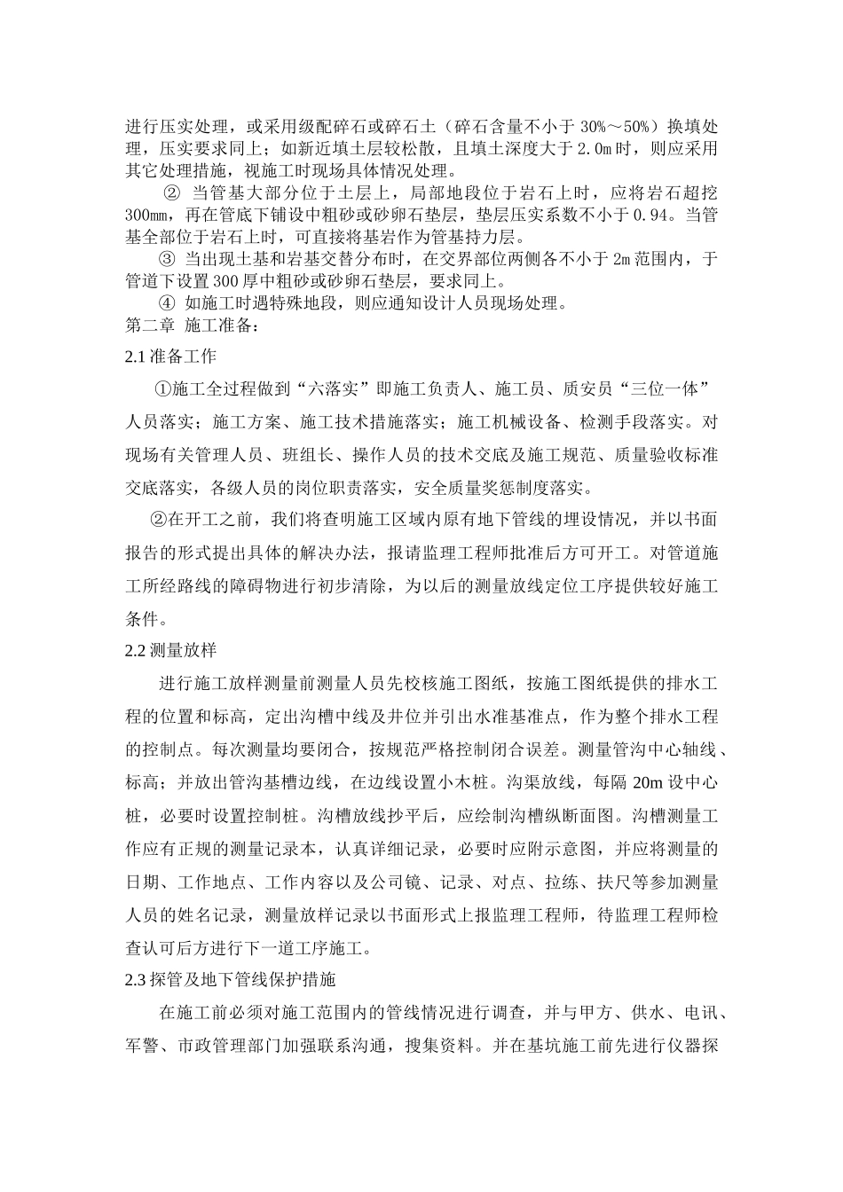 埋管施工方案培训资料_第3页