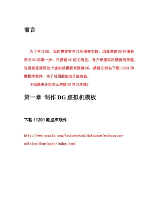 图文解说DG灾备环境搭建步骤