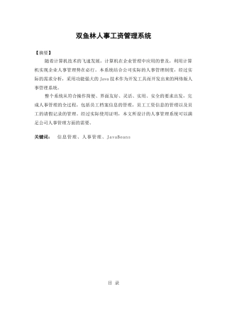 人事工资管理系统应用研究