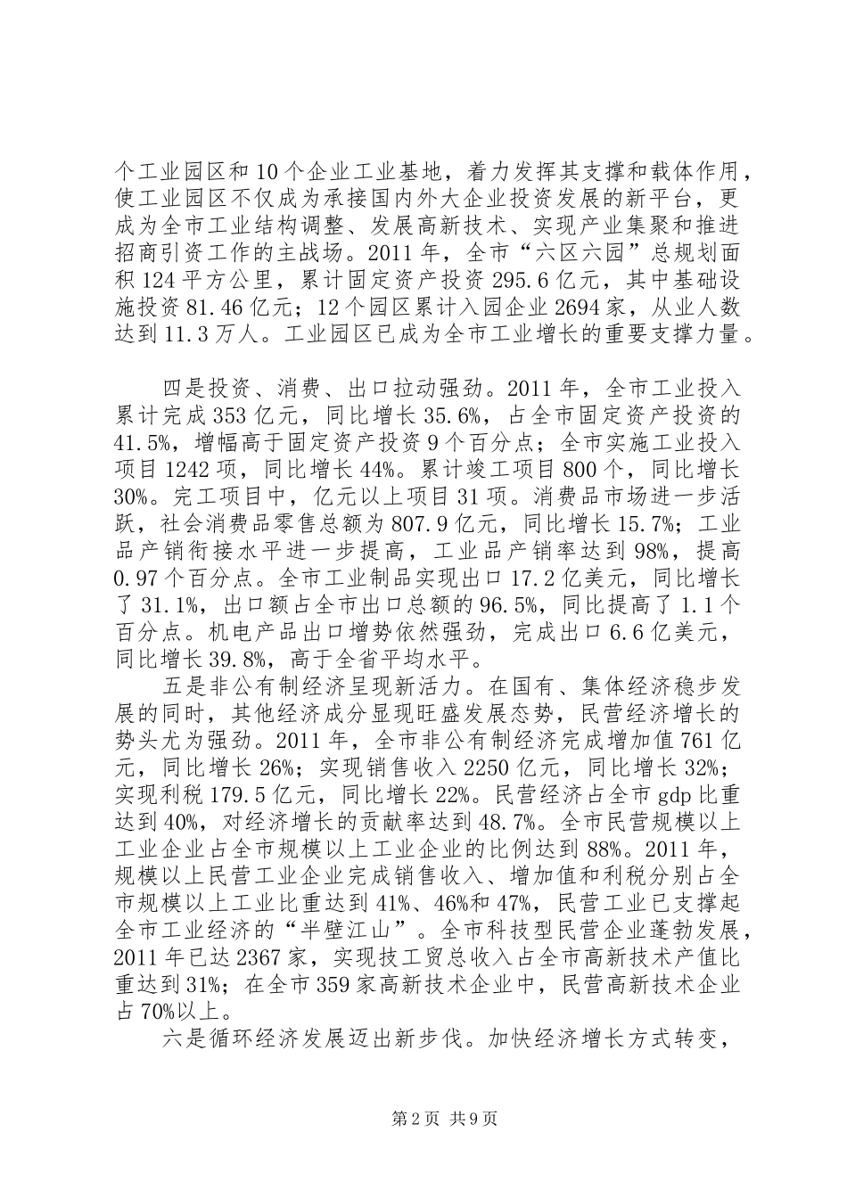 经委工作总结和工作思路_第2页