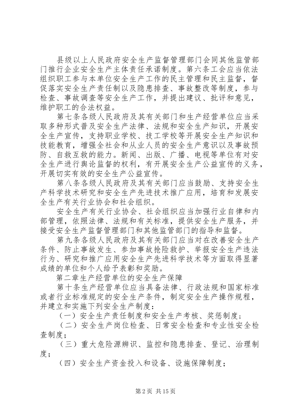 省安全生产条例_第2页