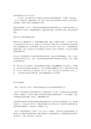 如何管理新生代员工(80,90后)