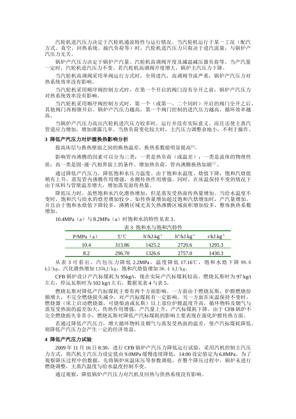 人力资源-CFB锅炉主汽压力降低运行经济性分析_第2页