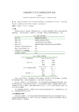 人力资源-CFB锅炉主汽压力降低运行经济性分析