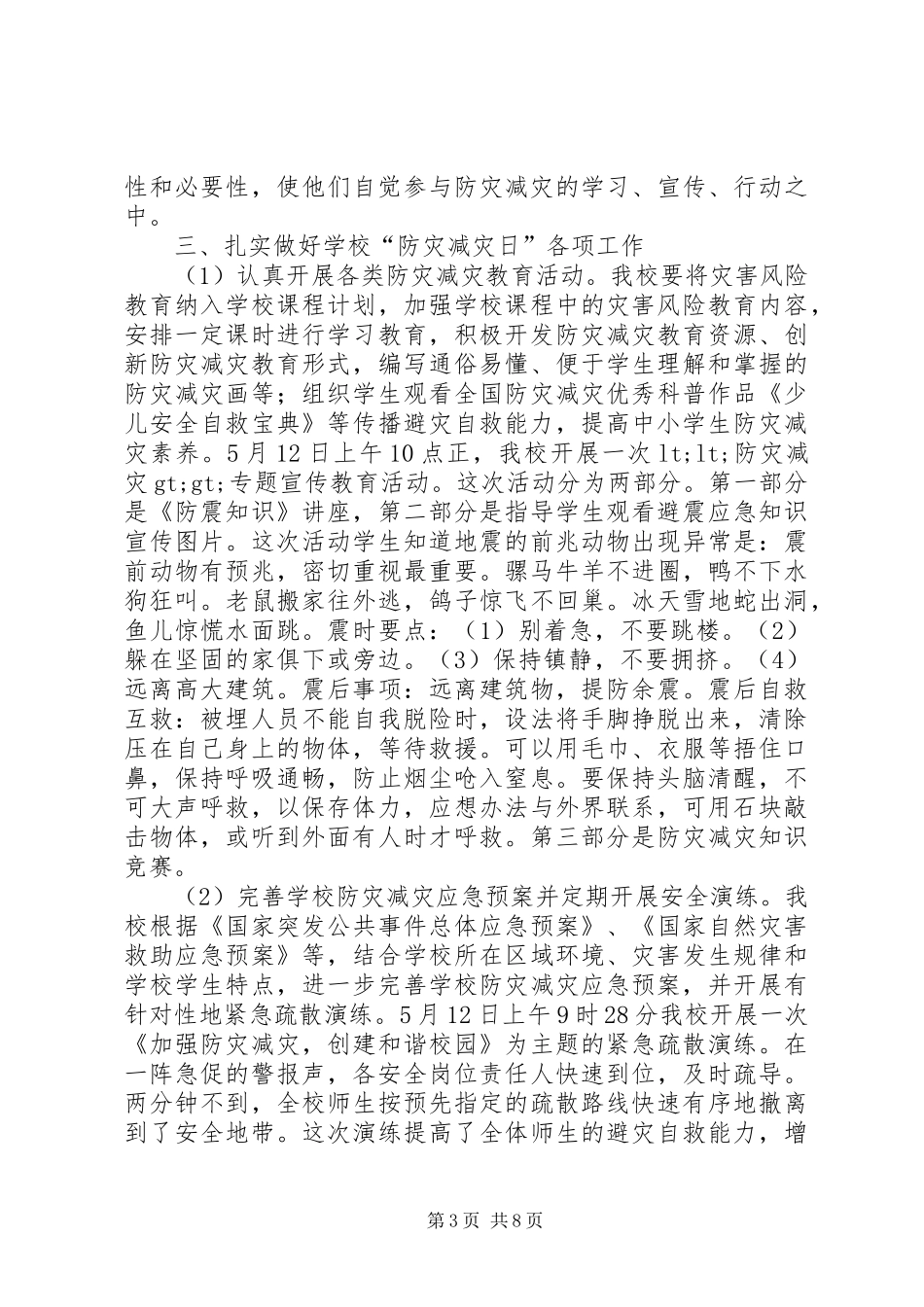 防灾减灾日活动工作总结_第3页