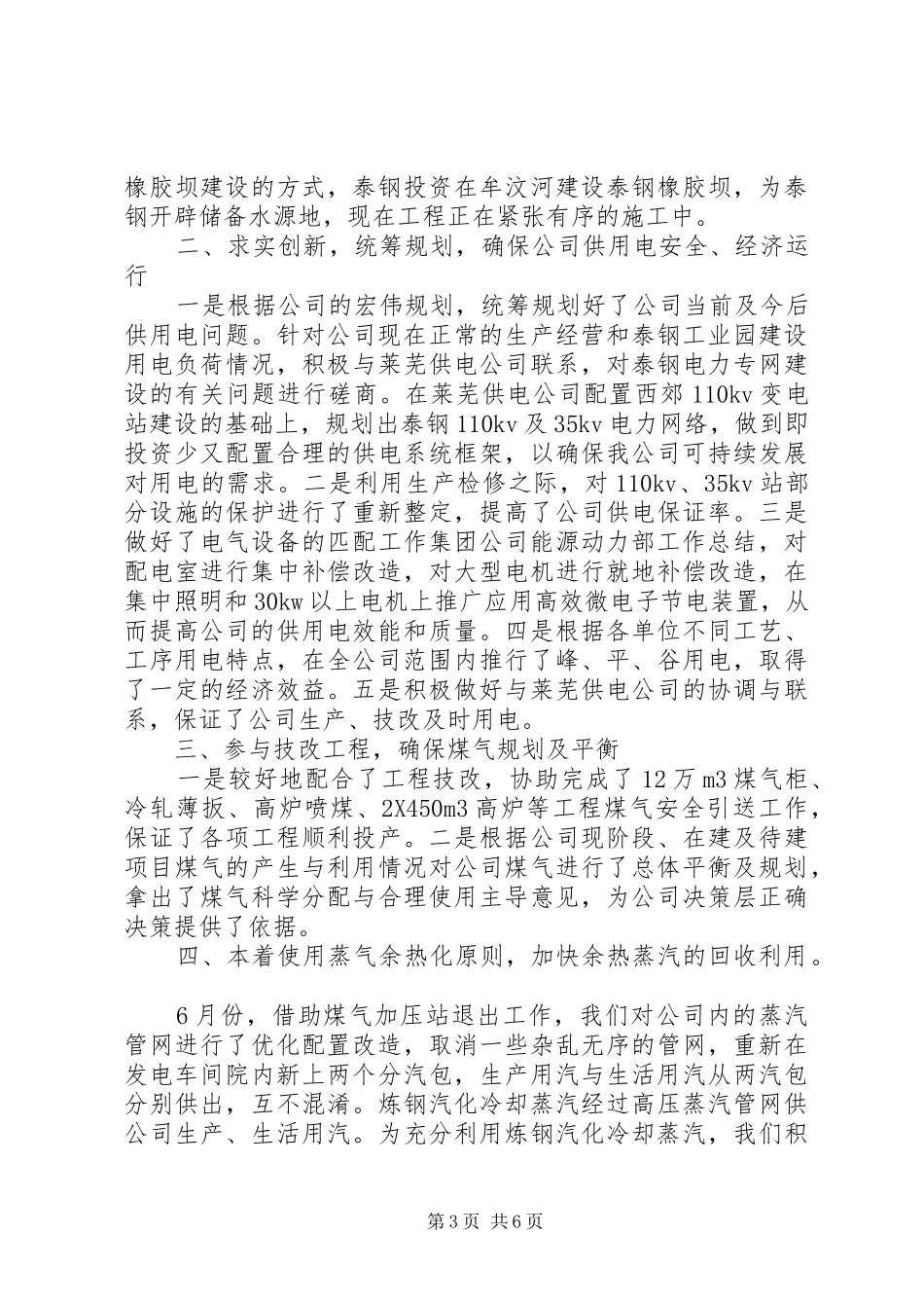 集团公司能源动力部工作总结_第3页