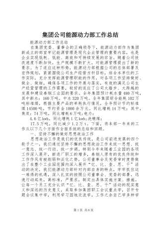 集团公司能源动力部工作总结