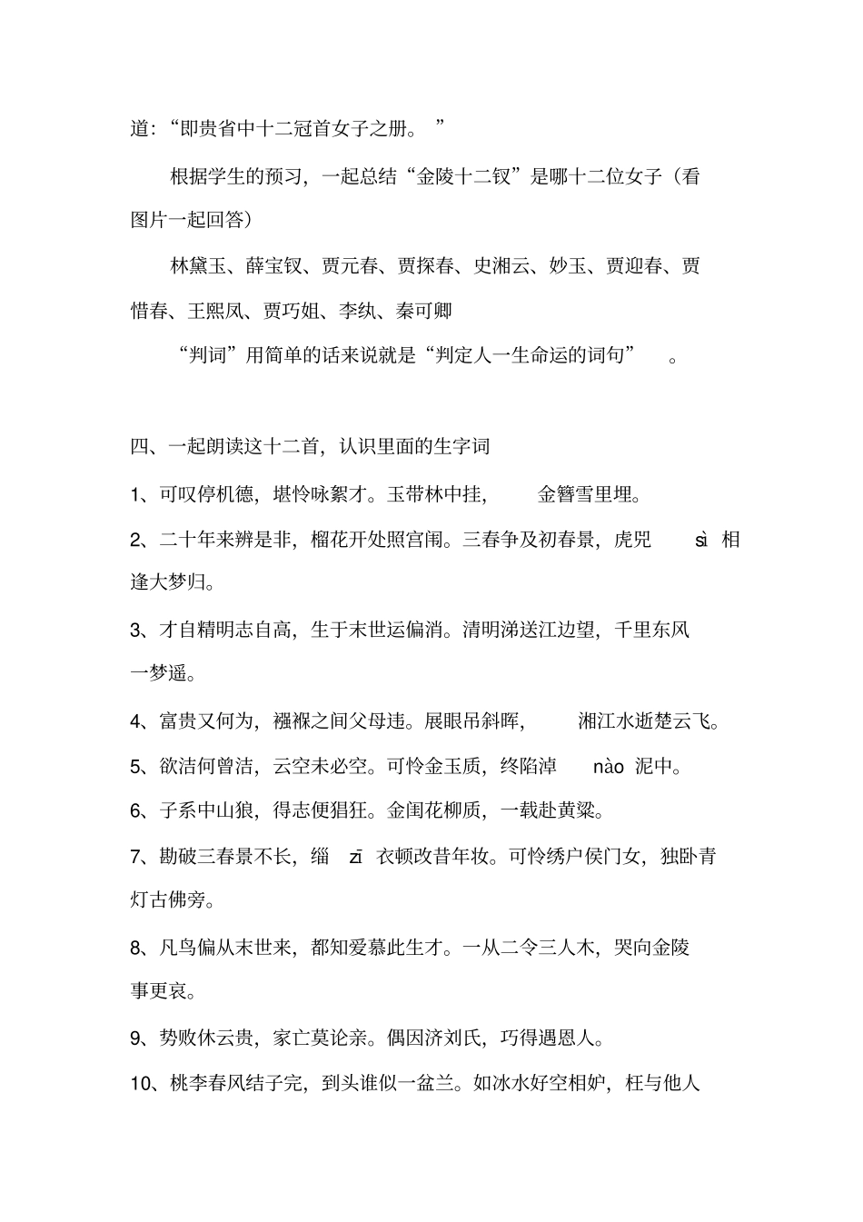 优质课一等奖高中语文必修三《红楼梦之金陵十二钗判词赏析》教案_第3页