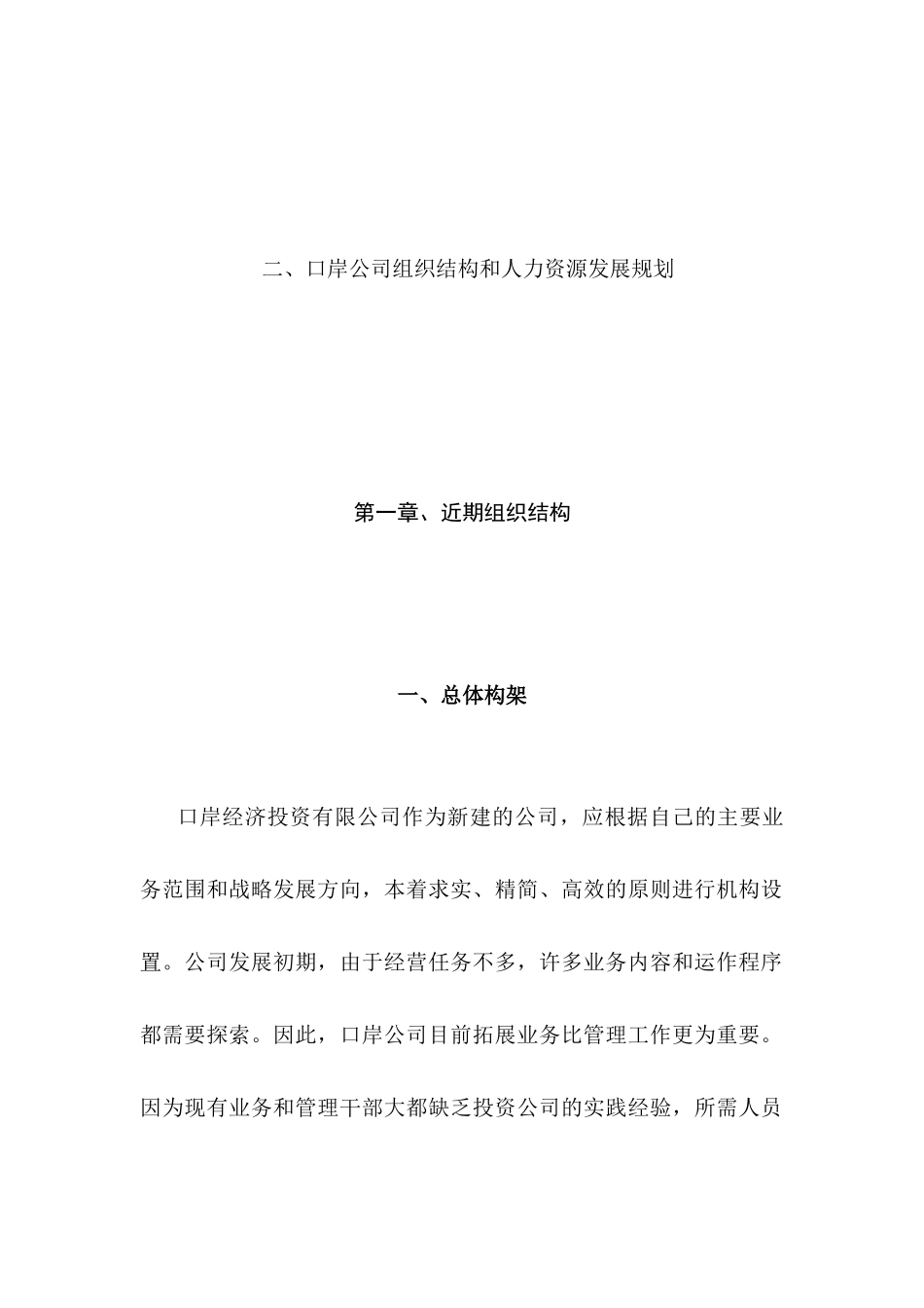 企业管理-改变员工治理方式_第1页