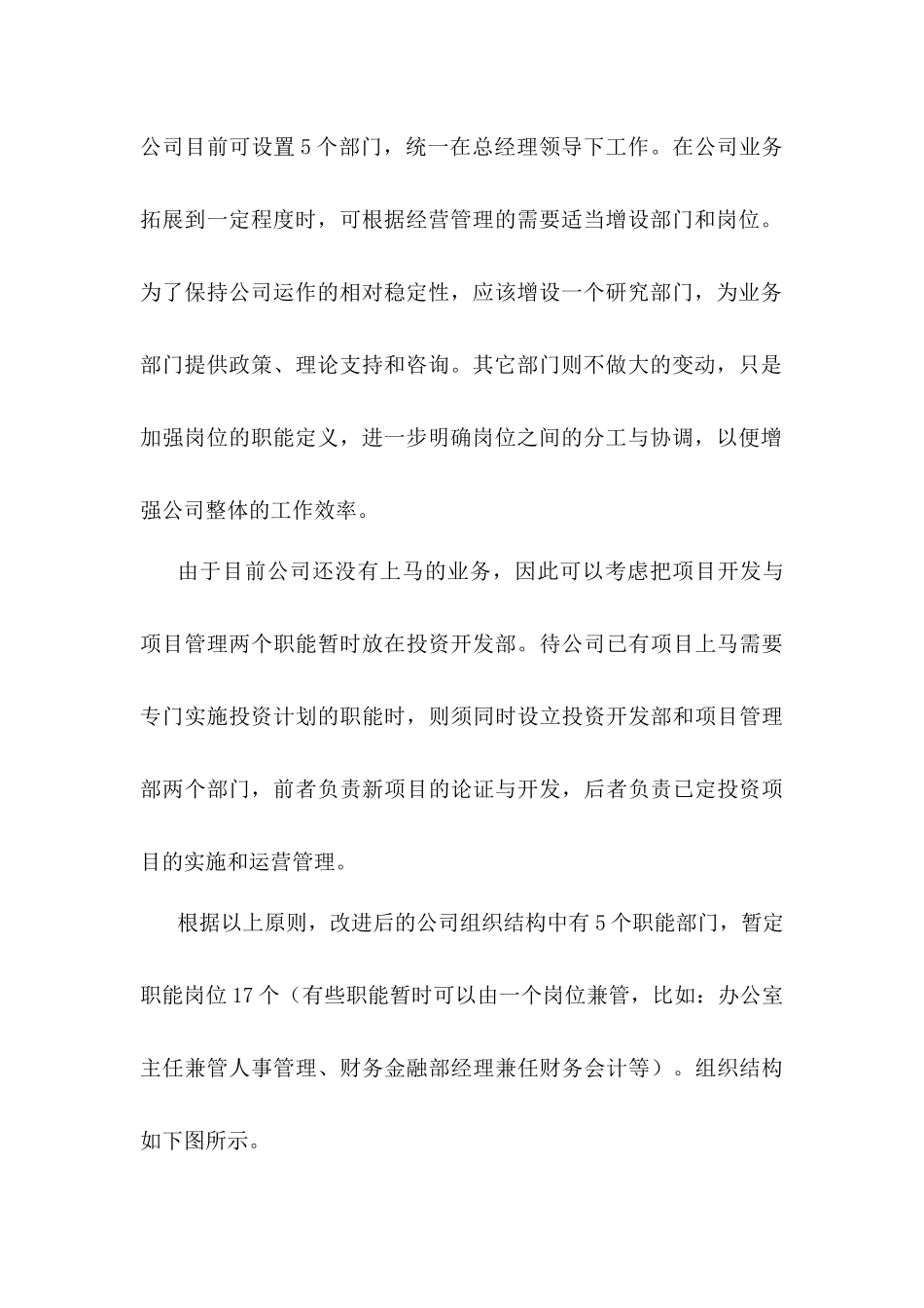 企业管理-改变员工治理方式_第3页