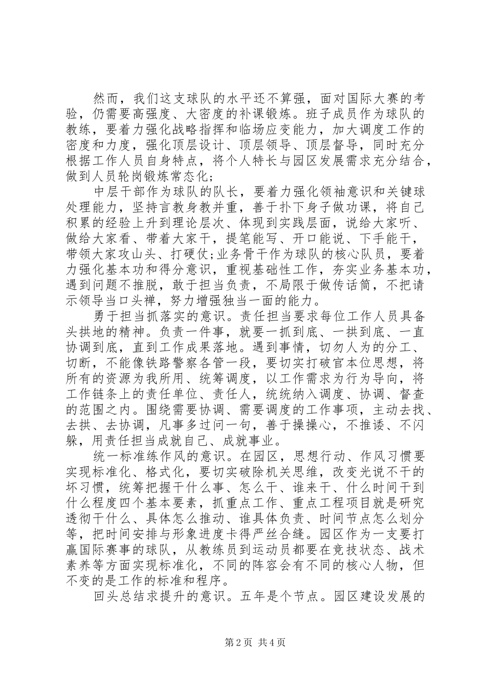 队伍建设经验总结材料：强化五种意识当好五种角色争当复合型精兵_第2页