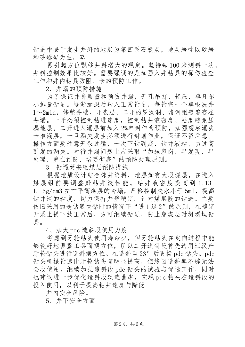 红河油田钻井总结_第2页