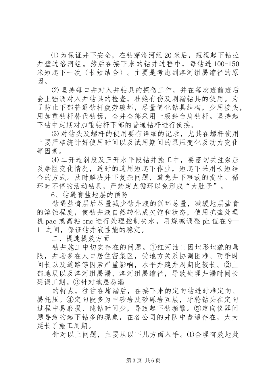 红河油田钻井总结_第3页