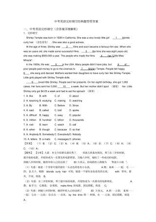 中考英语完形填空经典题型带答案