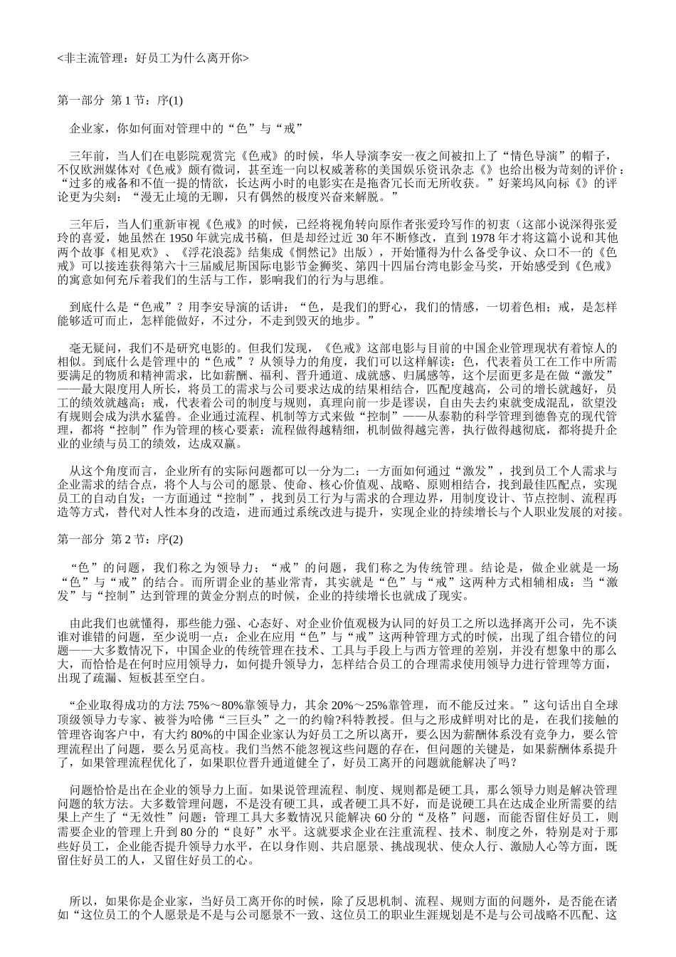 企业好员工的管理定义_第1页