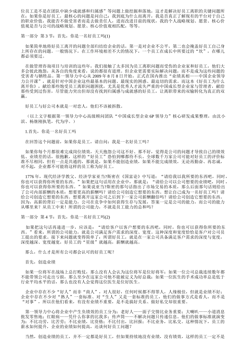 企业好员工的管理定义_第2页