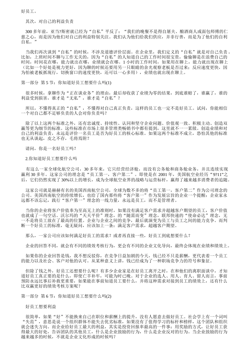 企业好员工的管理定义_第3页