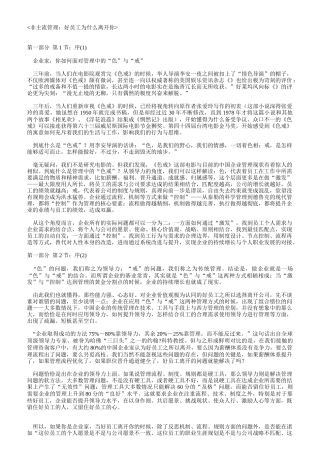 企业好员工的管理定义