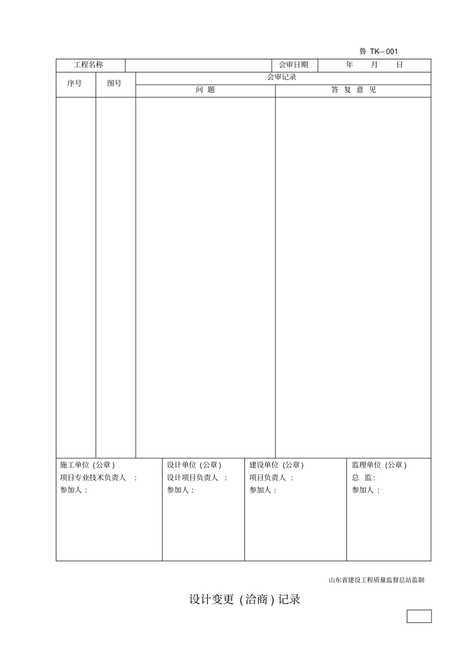 中央空调施工报检报验验收资料(全套)_第2页