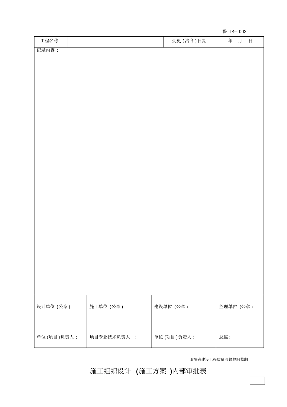 中央空调施工报检报验验收资料(全套)_第3页