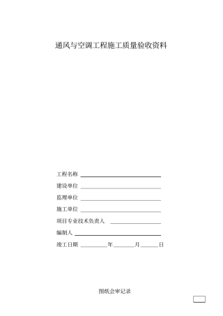 中央空调施工报检报验验收资料(全套)