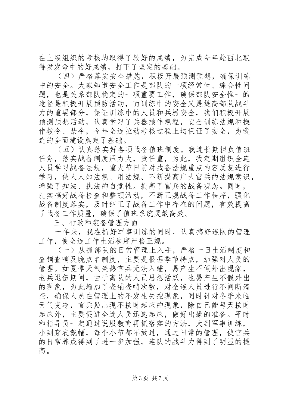 部队排长个人年终工作总结【三篇】-部队排长工作总结_第3页