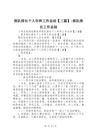 部队排长个人年终工作总结【三篇】-部队排长工作总结