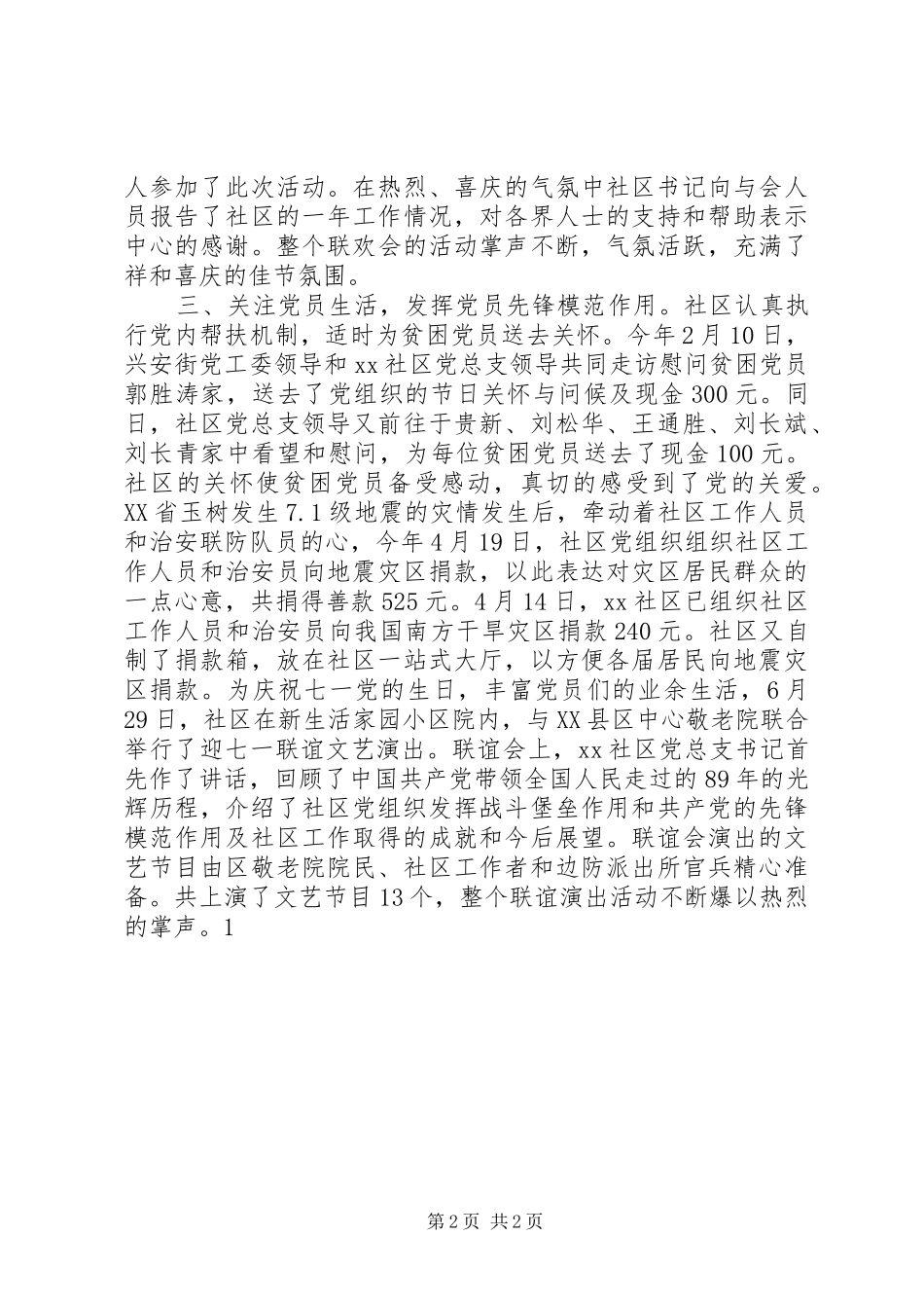 社区创先争优活动阶段性总结_第2页