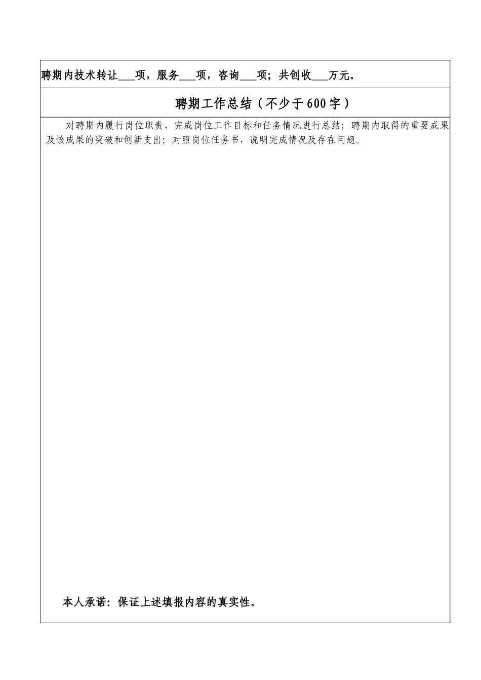 上海海洋大学专业技术职务聘期考核表（教师科研系列）-上海_第3页