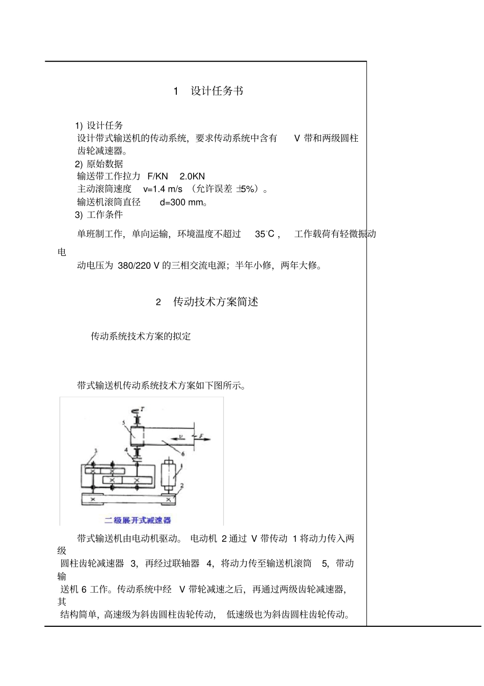 展开式圆柱齿轮减速器设计说明书_第3页