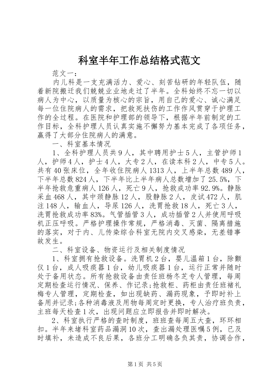 科室半年工作总结格式范文_第1页