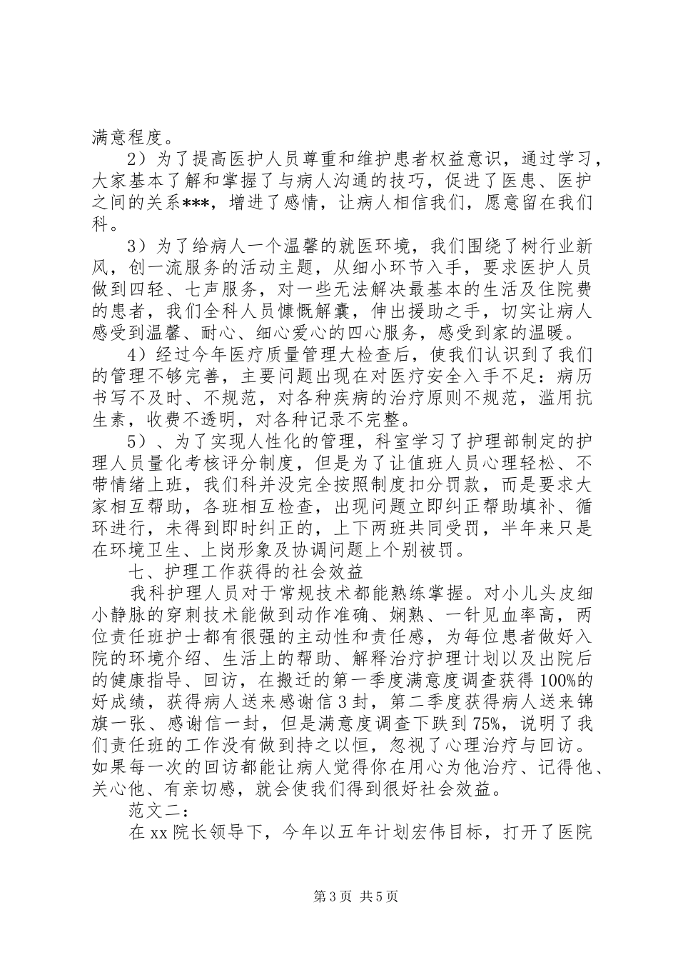 科室半年工作总结格式范文_第3页